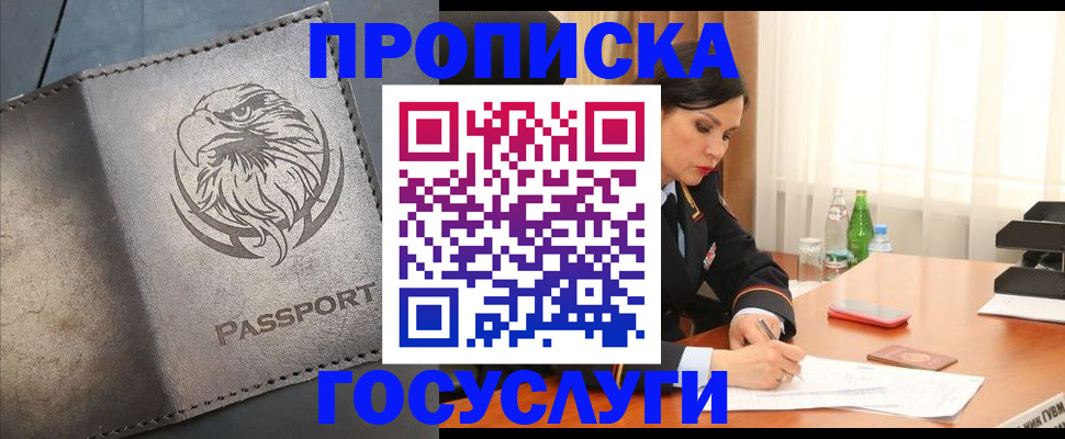 временная регистрация недорого в Джанкое